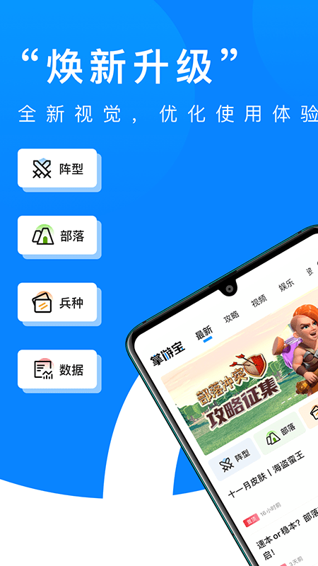 部落冲突掌游宝app官方版游戏截图4