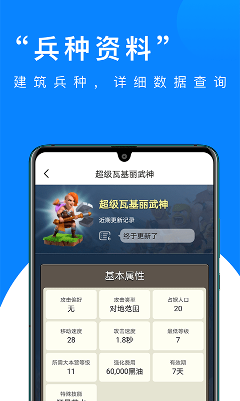 部落冲突掌游宝app官方版游戏截图3