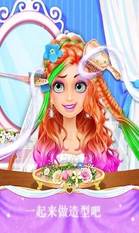 公主时尚婚礼设计游戏游戏截图1