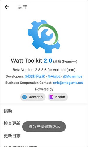 watt toolkit手机版客户端游戏截图4