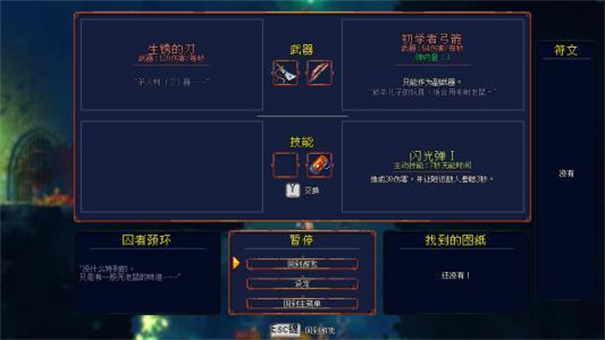 死亡细胞免费中文版游戏截图3
