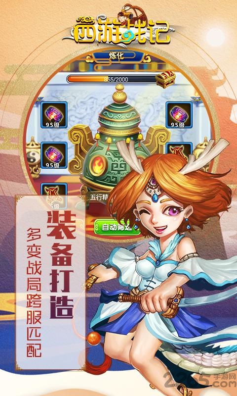 腾讯西游战记最新版游戏截图3